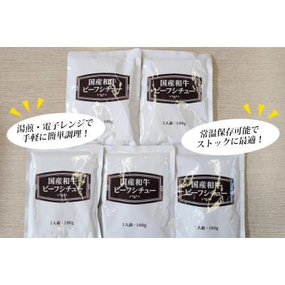 ふるさと納税 西予市 <国産和牛ビーフシチュー 5パック>レトルト シチュー カレー 防災 福真 |  | 03