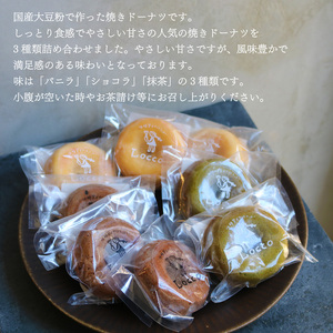 大豆粉ドーナツ 8個セット グルテンフリードーナツ グルテンフリー