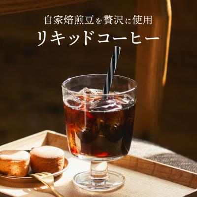 ふるさと納税 関市 【定期便】カフェ・アダチ 贅沢リキッドコーヒー 毎月2本×12ヶ月 |  | 03
