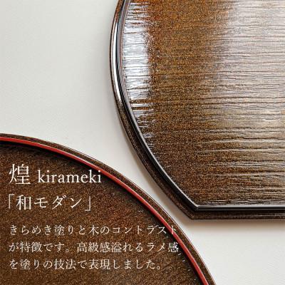 ふるさと納税 海南市 紀州塗り PC 半月盆 煌きシリーズ 【黒縁 尺 30cm】 お盆 |  | 03