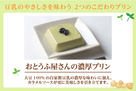おとうふ屋さんの豆乳プリンセット【抹茶】計24個（2連パック×12個）│プリン 豆乳 豆腐 とうふ おやつ デザート スイーツ 抹茶 なめらか ぷるぷる 大豆 ソイ 国産大豆 おとうふ工房いしかわ