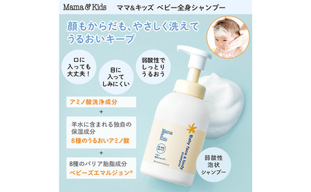 ママ＆キッズ ベビー全身シャンプー 詰め替え用460ml 2個セット CH207