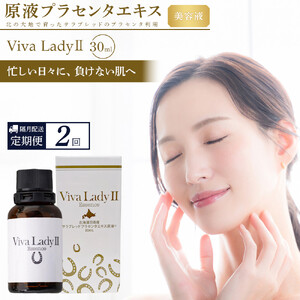 【定期便】プラセンタエキス美容液「VIVA　LADY2」30ml（2回分） ｜美容液