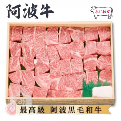 
                  ＜ロース750g＞サイコロステーキ　阿波牛黒毛和牛未経産牛(処女牛)をふじおか牧場から直送でお届け!【1528701】
                
