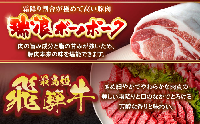 ※冷蔵配送/地域限定※ 飛騨牛 ボーノポーク 焼肉セット 合計1kg 瑞浪市 / きなぁた瑞浪 和牛 国産 岐阜県産 [AZCI035]
