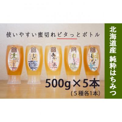 ふるさと納税 幕別町 アカ・クロ・シナ・シコロ・ハンゴン　500g×5[53691173]