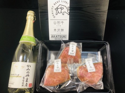 山形牛サーロイン味噌漬けとサントネージュスパークリング（白）セット　0141-2336
