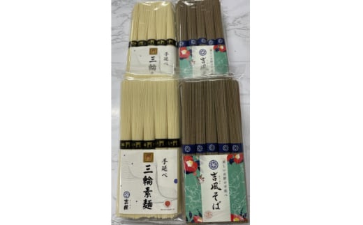 吉風そば(4袋)・三輪素麺(4袋)セット【1587417】