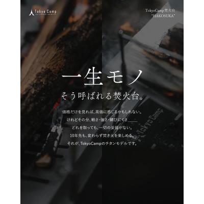 ふるさと納税 箕面市 TokyoCamp チタン 焚火台 |  | 03