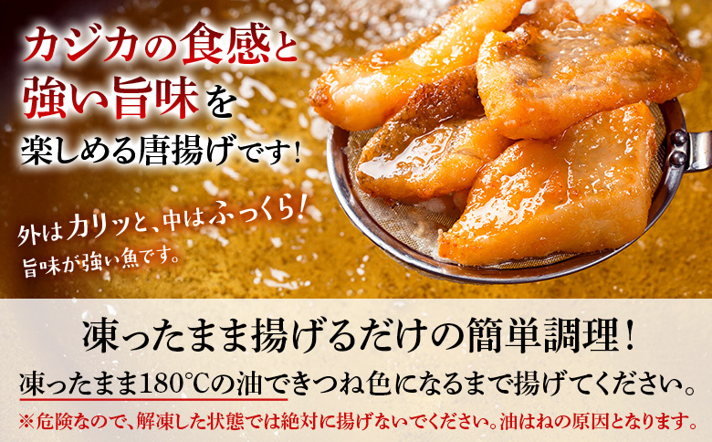 カジカの唐揚げ（しお味）300g×1袋【06121】