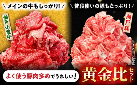 瀬戸山麓牛豚 切り落としセット 計3.6kg (牛切り落とし1.2kg、豚切り落とし2.4kg) / 肉 牛肉 豚肉 切り落とし 冷凍 小分け / 瀬戸市 / 関屋精肉店[BBBQ226]