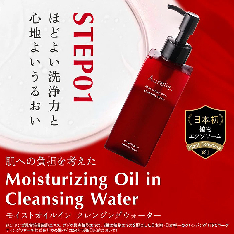 Aurelie.(オレリー)　クレンジング＆フェイスウォッシュセット/モイストオイルクレンジングウォーター（150ml）、モイストフェイスウォッシュ（100g）【静岡県袋井市・ふるさと納税・3週間で配