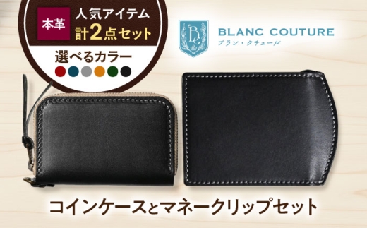 本革ラウンドファスナー型コインケースとマネークリップセット フィーユ 滋賀県長浜市/株式会社ブラン・クチュール [AQAY520] 本革 財布 さいふ ウォレット サイフ 小銭入れ コインケース
