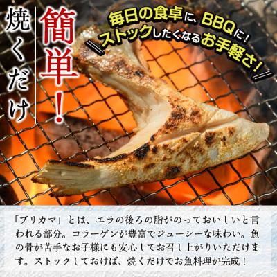 ふるさと納税 佐伯市 ひもの丸丁の塩ブリカマ(3〜4枚入り)×5パック |  | 02