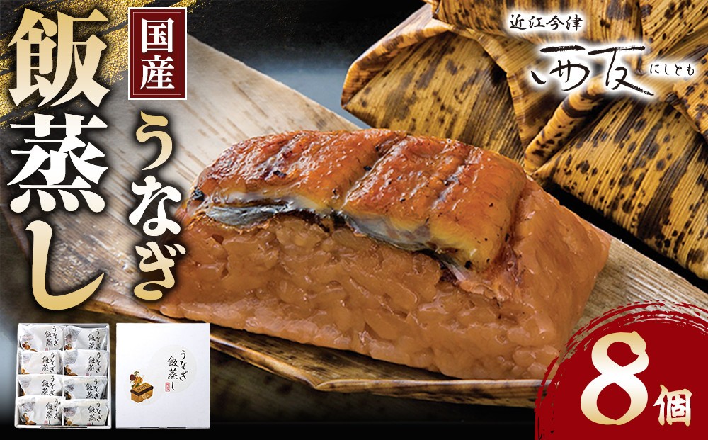 
                  ◆近江今津／西友 うなぎ飯蒸し UM-60F
                