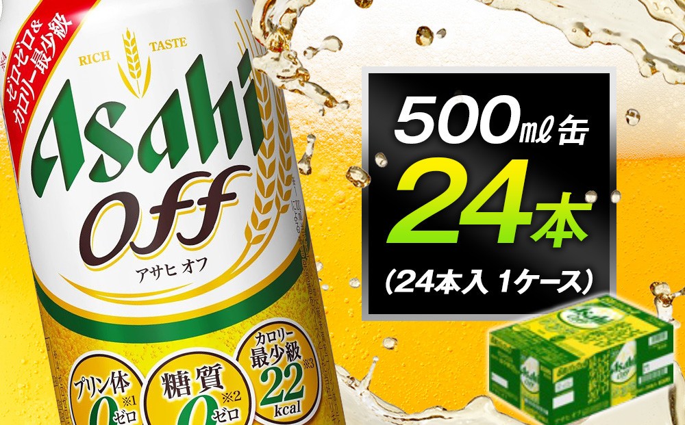 
            アサヒオフ　500ml缶　24本入　1ケース
          
