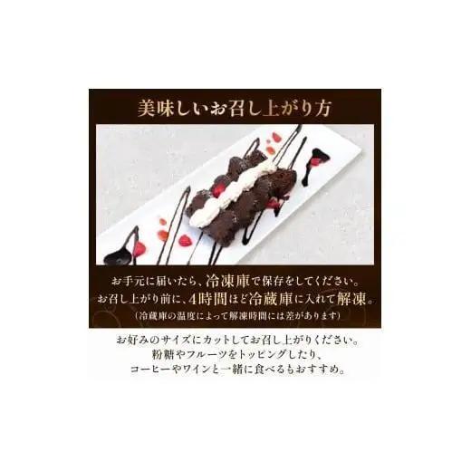 テリーヌ ショコラ 3本 チョコレートケーキ