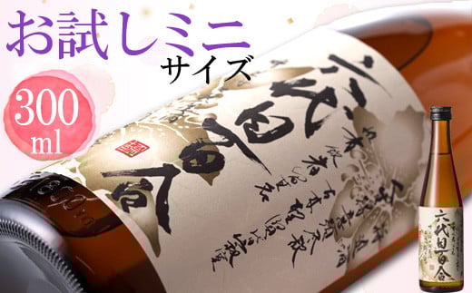 
            芋焼酎『六代目百合』（25度）300ml 塩田酒造 ZS-555 
          
