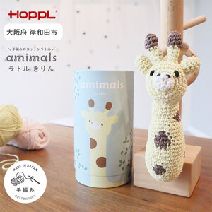 おもちゃラトルガラガラHOPPLキリンおもちゃ