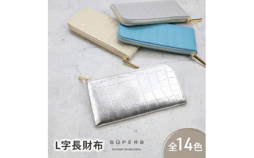 [№5258-8809]1164【 クロコ型L字長財布 / 全14色 】 クロコダイル型押しレザー / 上品かつ高級感のある薄マチ軽量で大きく使えるL字財布 / L字長財布 L型 Lファスナー 長財布 長サイフ　ブラック