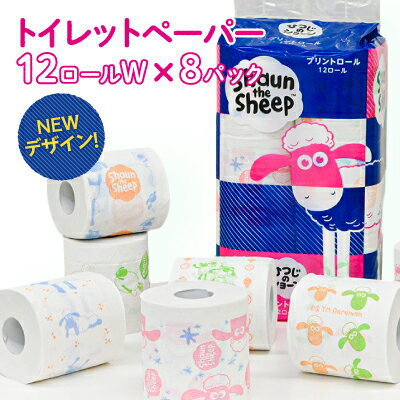 【ふるさと納税】トイレットペーパー ひつじのショーン プリントロール ダブル 25m 12ロール×8パック 96ロール 無香料 トイレ用品 トイトレ 日用品 生活用品 必需品 消耗品 まとめ買い 再生紙 エコ 新生活 ストック 備蓄 防災 おすすめ 人気 送料無料 兵庫県 たつの市 U-21