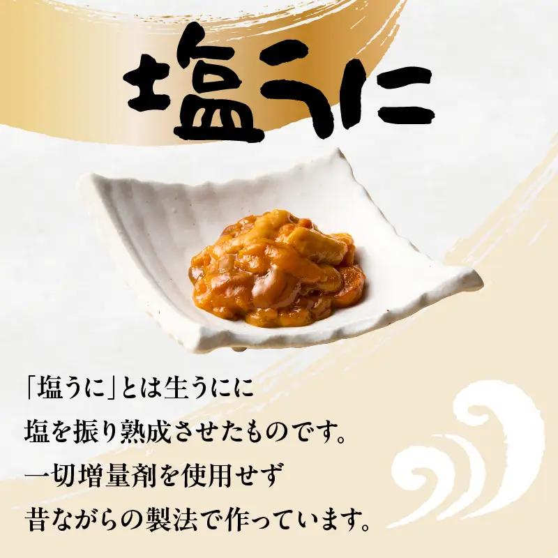 海魚 塩うに 2瓶 雲丹烏賊 1瓶 セット ／ 日本三大珍味 塩うに 酒の肴【B225】