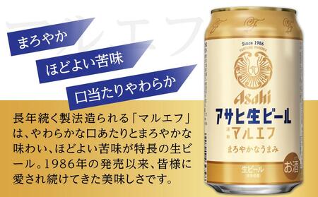 ふるさと納税アサヒ 生ビール　マルエフ　350ml×24本入り　1ケース　名古屋市