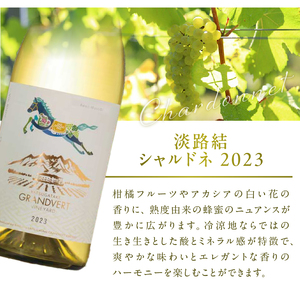 淡路結 シャルドネ 2023 2本セット  ワイン 白ワイン 淡路結 シャルドネ 2023 750ml 2本 白 国産ワイン 山梨県産 北杜市産 白州圃場 柑橘フルーツ アカシア 蜂蜜 ブドウ 記念日