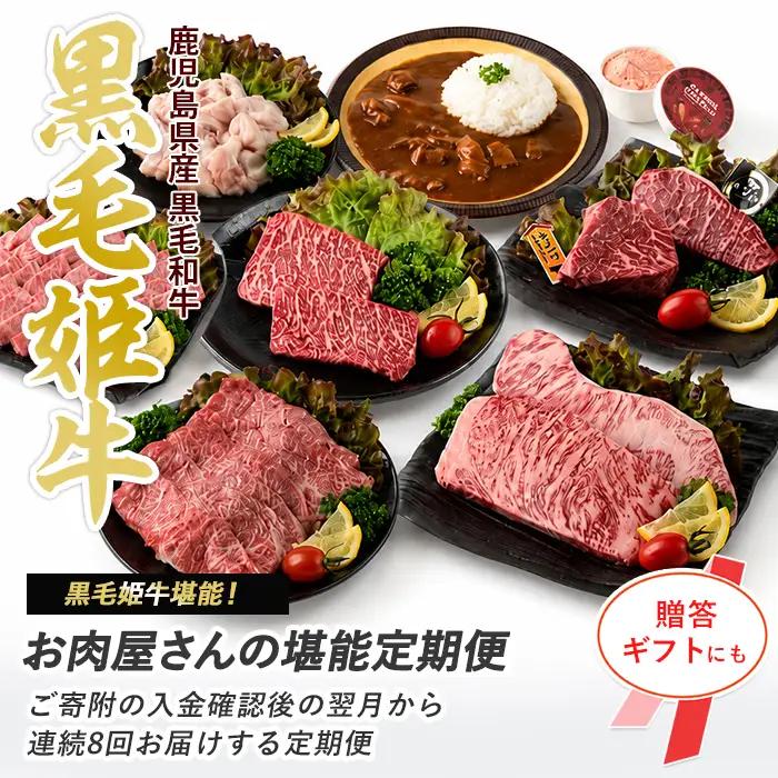 【全８回定期便】ステーキ！焼肉！すき焼きも！お肉屋さんの黒毛和牛堪能定期便(Meat you/IBZ029-003)