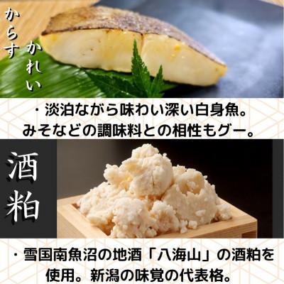 ふるさと納税 南魚沼市 【魚市場直送】粕漬　漬魚3切3種(銀鮭・銀ダラ・カラスカレイ) |  | 02