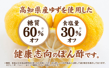 日の出みりん 糖質オフ・減塩ゆずぽんず 360ml/12本入【 料理 調味料 ぽん酢 ゆず お鍋 冷しゃぶ 冷奴 サラダ 焼き魚 餃子】