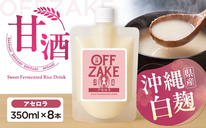 
                  沖縄クラフトサケ OFFZAKE　アセロラ (350ml／8本入り) / 甘酒 ノンアルコール 飲料 発酵食品 美容 沖縄市 / NOMU醸造所 [BCES004]
                