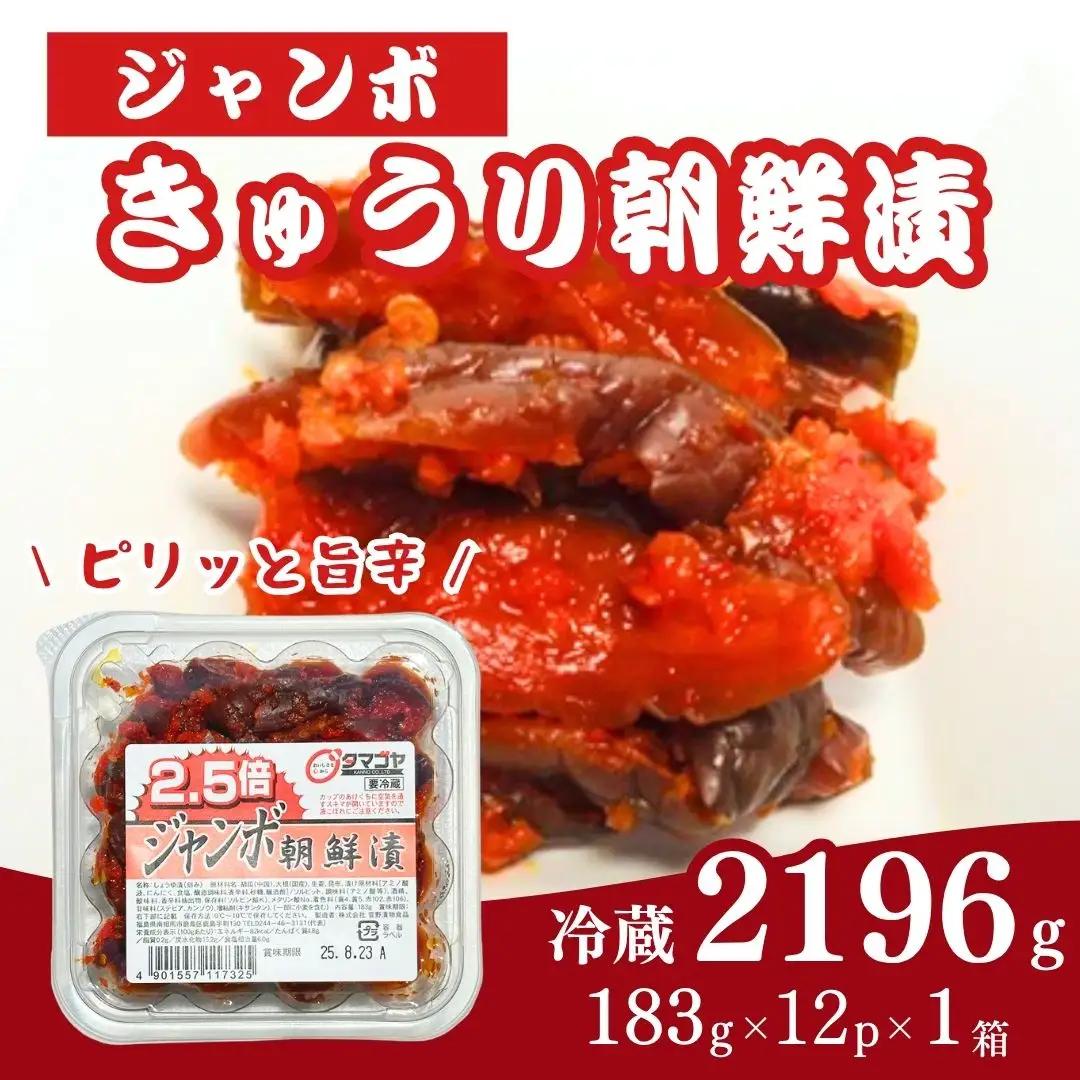 生カップジャンボ朝鮮漬きゅうり (タマゴヤの朝鮮漬) 183g×12p | 香の蔵