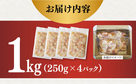 【塩だれ味】厳選 九州産和牛 ホルモン 小腸 1kg（250g×4袋） 長与町/岩永ホルモン [EAX108] ホルモン 小腸 ホルモン ホルモン 国産 ホルモン 味付き ホルモン 味付け ホルモン 