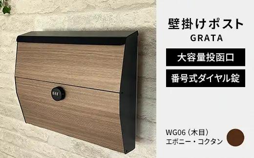デザイン いろいろ 壁掛けポスト GRATA グラタ（エボニー・コクタン）おしゃれ 壁掛けポスト レターパック ダイヤル F25R-113