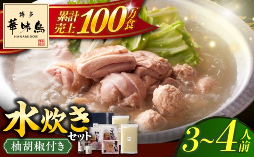 博多華味鳥 水炊き セット 3〜4人前 《築上町》【トリゼンフーズ】博多 福岡 水炊き 水たき みずたき 鶏 鶏肉 贈り物 つくね 九州 鍋 セット 冷凍 美味しいギフト 贈答 贈り物 プレゼント [ABCN002] 13000 13000円