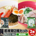 【ふるさと納税】UMAMYラーメン 2食セット ぎばさらーめん・比内地鶏白湯ラーメン 塩味 各1食＜ゆうパケット＞