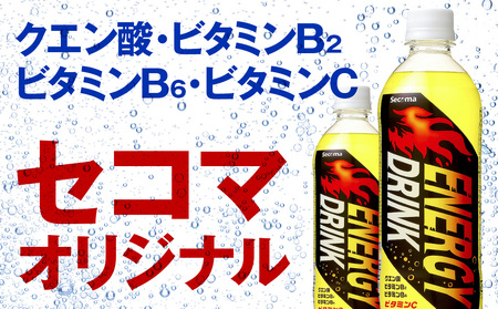 【2/15(木)より発送開始】セコマ エナジードリンク 500ml 24本 1ケース 北海道 千歳製造 飲料 炭酸 ペットボトル セイコーマート