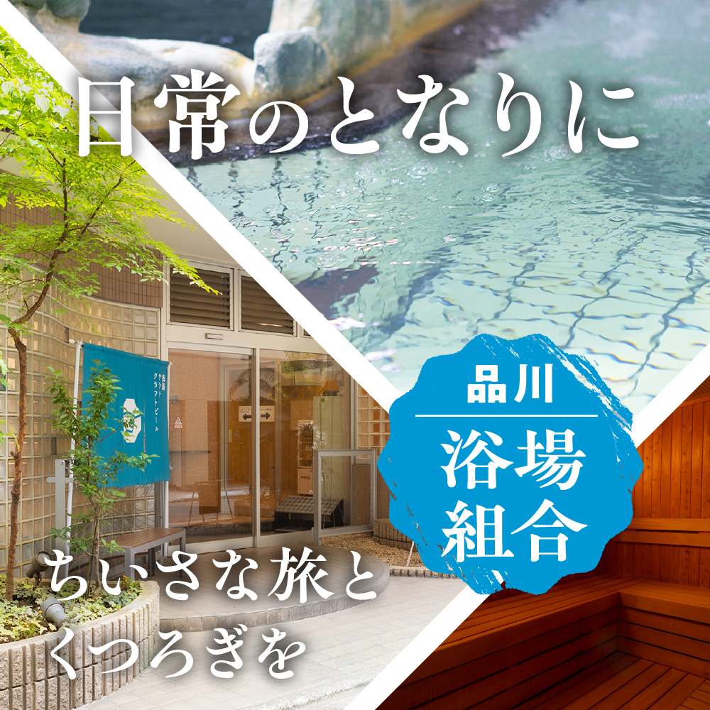 銭湯サウナ貸切利用権