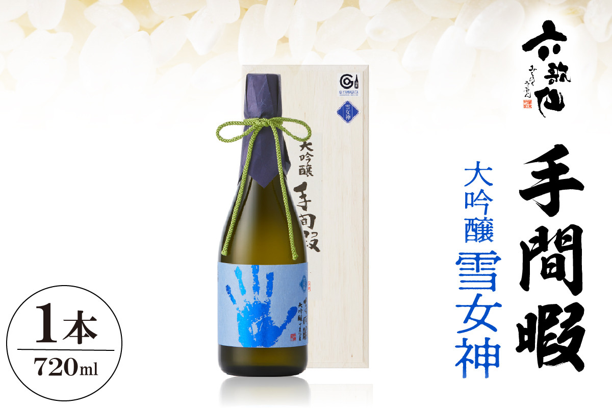 
            六歌仙　手間暇　大吟醸　【雪女神】720ml　hi003-hi019-029
          