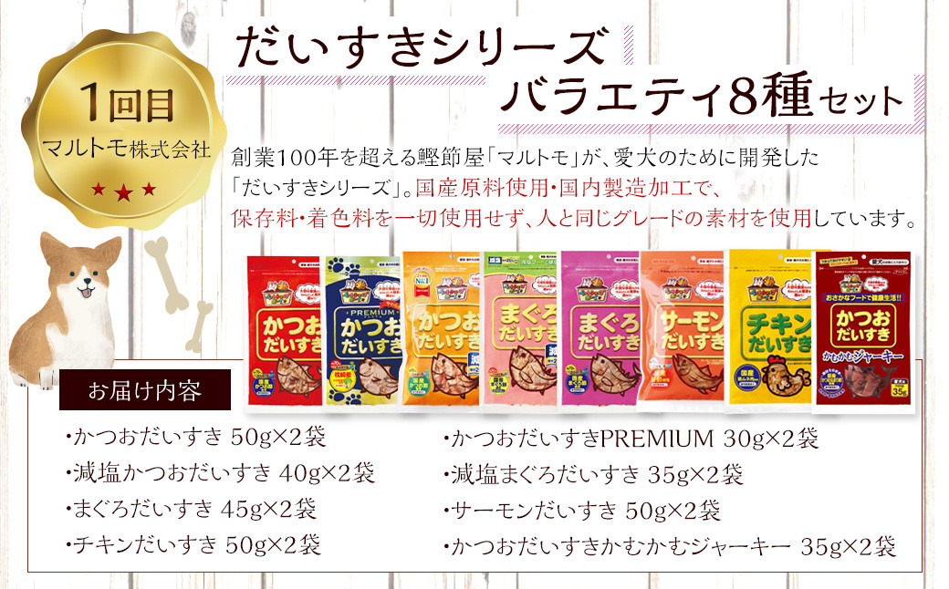 【3ヵ月連続定期便】 愛犬のごちそう便｜無添加・天然素材の贅沢セット（882）