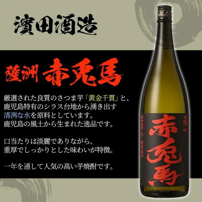 芋焼酎 「赤兎馬」 1800ml 「紫赤兎馬」 1800ml 各2本 一升瓶 4本セット25度 飲み比べ セット【99-023-74】