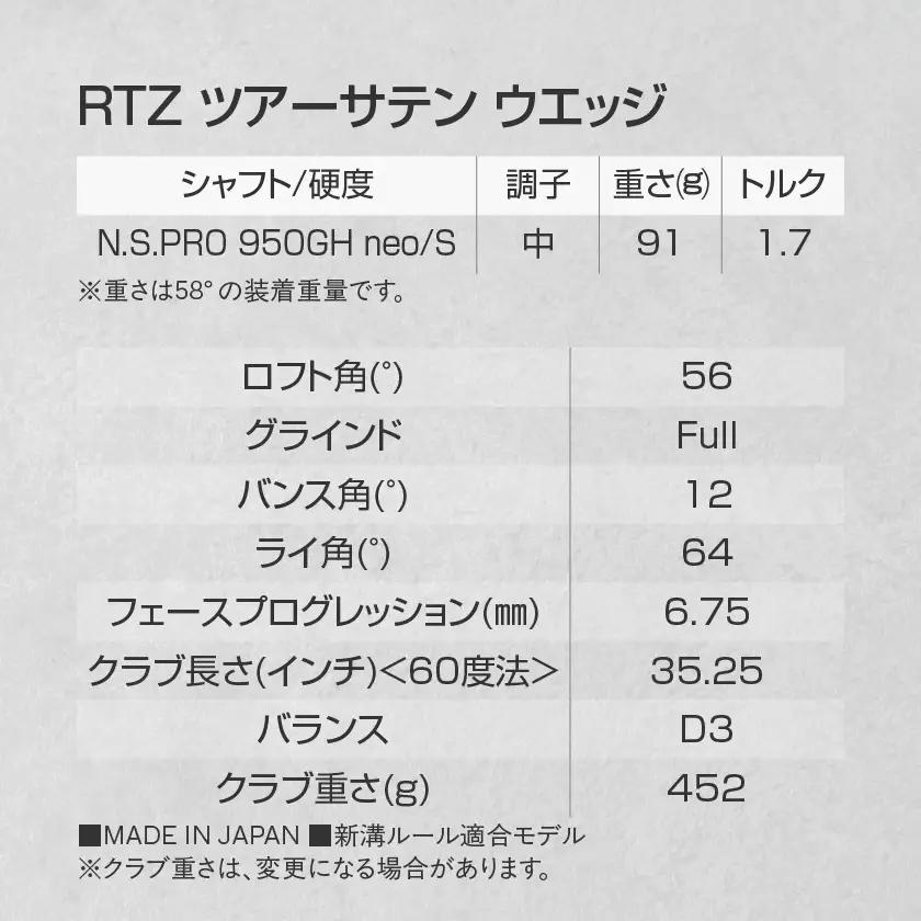 RTZ ツアーサテン ウエッジ【950GH/neo/56度/Full/S】《2025年モデル》_DI-C709-56F_(都城市) ゴルフクラブ　ダンロップ　クリーブランド　RTZ　ウエッジ　ツアーサ