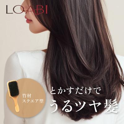 ふるさと納税 犬山市 【LOABI/ロアビ公式】ヘアブラシ Caple  カプレ(竹材 / スクエア型)