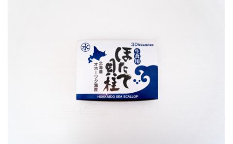 【国内消費拡大求む】北海道オホーツク海産  冷凍帆立貝柱1kg　ホタテ　帆立　ほたて　玉冷　冷凍　貝柱　海鮮　魚介　国産　サロマ湖　おほーつく　オホーツク　湧別町　北海道