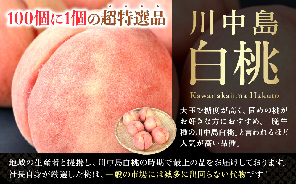 ［2026年発送分］［桃！数量限定先行予約！］川中島白桃 約2kg 6個入 100個に1個の厳選品 こだわり農家厳選！［KG33］