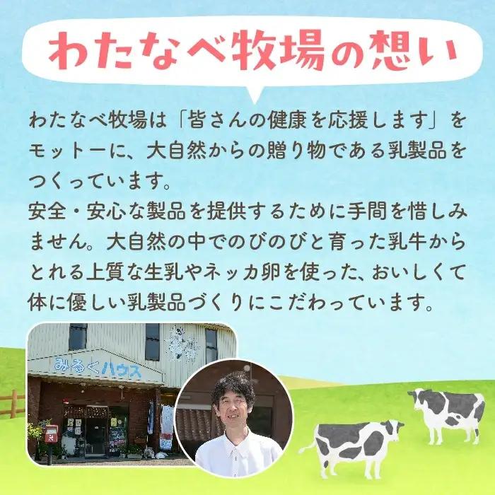 【定期便3回】わたなべ牧場のヨーグルトセット ／ 24個 ×3ヵ月 ヨーグルト 加糖 牧場 生乳 こだわり 甘み 搾りたて 安心 自然派 化学合成物質不使用 定期便 島根県 安来市