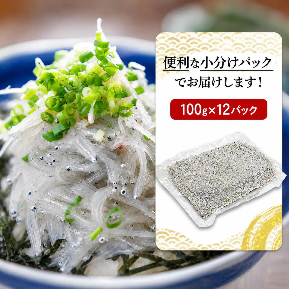 しらす 1.2kg 100g×12パック 義丸 お刺身生しらす