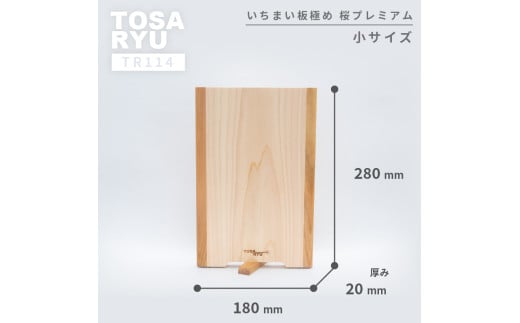 いちまい板極め 桜プレミアム 280×180×20 ひのき まな板 スタンド 付き 一枚板 刃あたりよい まないた カッティングボード 素材 木製 四万十ヒノキ 桧 抗菌 調理器具 調理グッズ 調理家具 一人暮らし 手入れ 簡単 おしゃれ 台所 料理 日用品 贈答 ギフト カットボード ウッドボード おしゃれ シンプル おすすめ 送料無料 国産 木工 職人 木 ウッド 土佐龍 四万十 高知県 須崎市