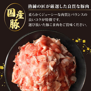 国産豚こま肉 約4.8kg 【 こま肉 】